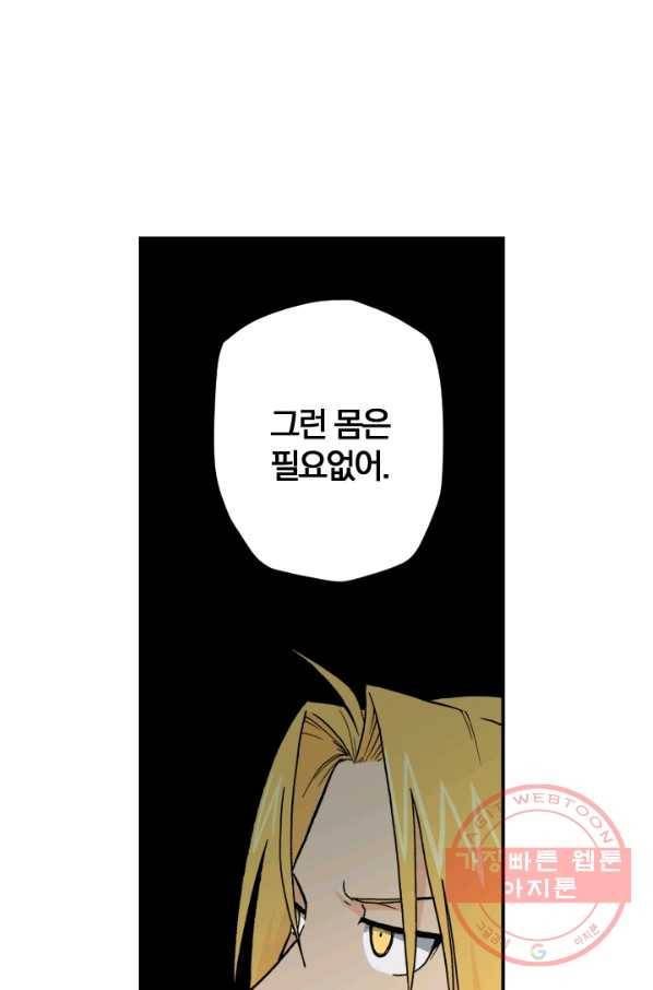 강철의 연금술사  100화 92