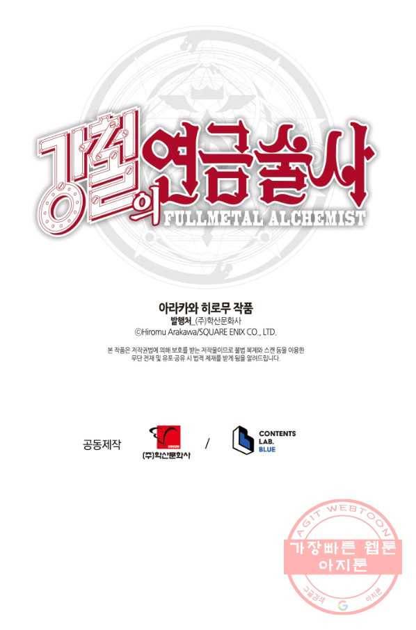 강철의 연금술사  100화 98