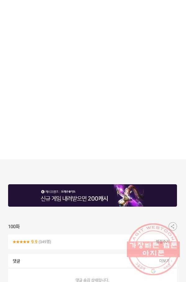 강철의 연금술사  100화 99