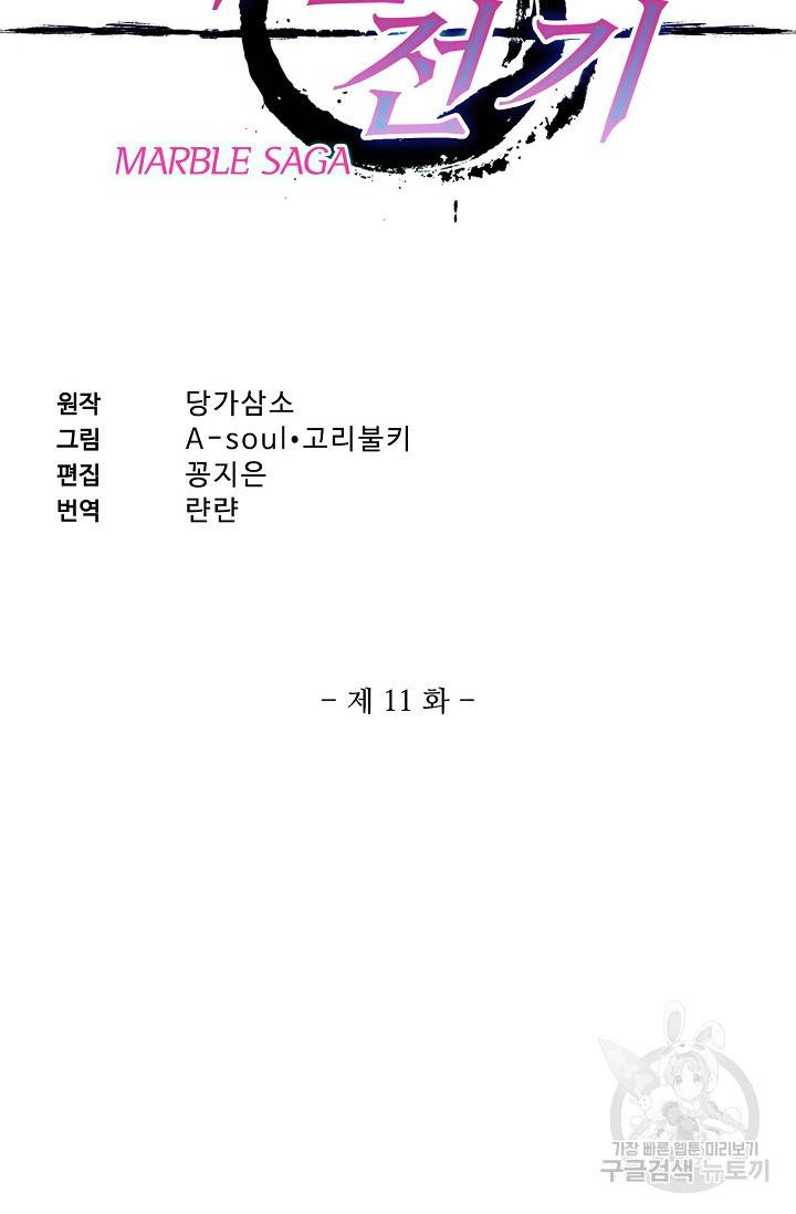 마블 전기: 파괴의 신의 탄생 파괴의 신의 탄생 11화 2