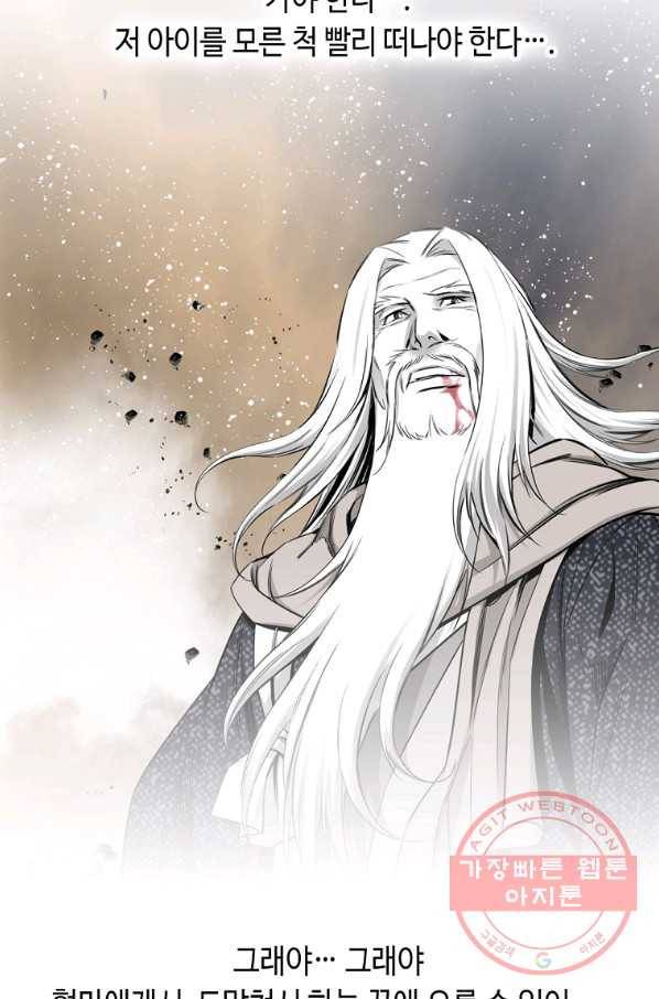 천애협로 179화 4