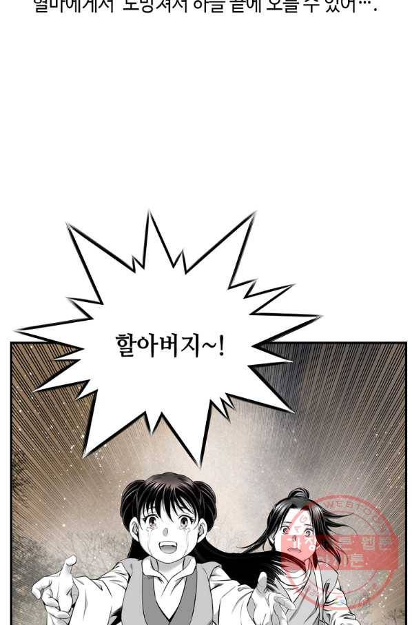 천애협로 179화 5