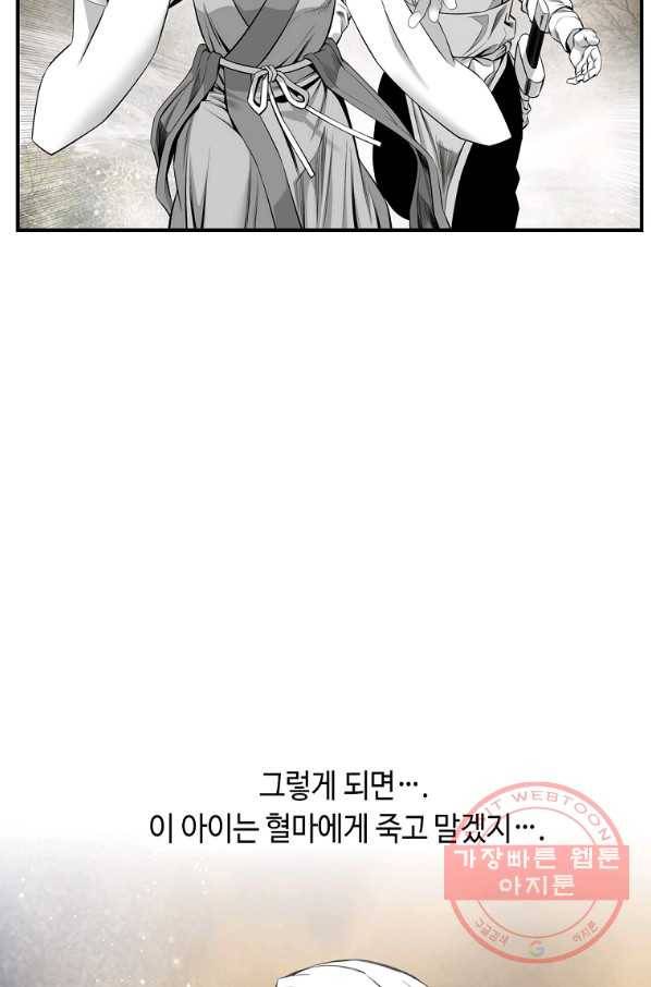 천애협로 179화 6