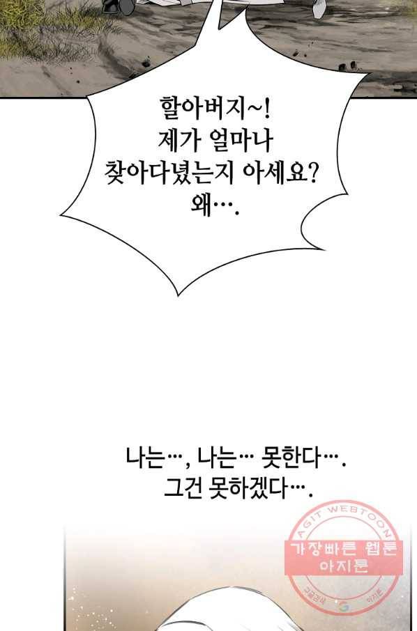 천애협로 179화 9