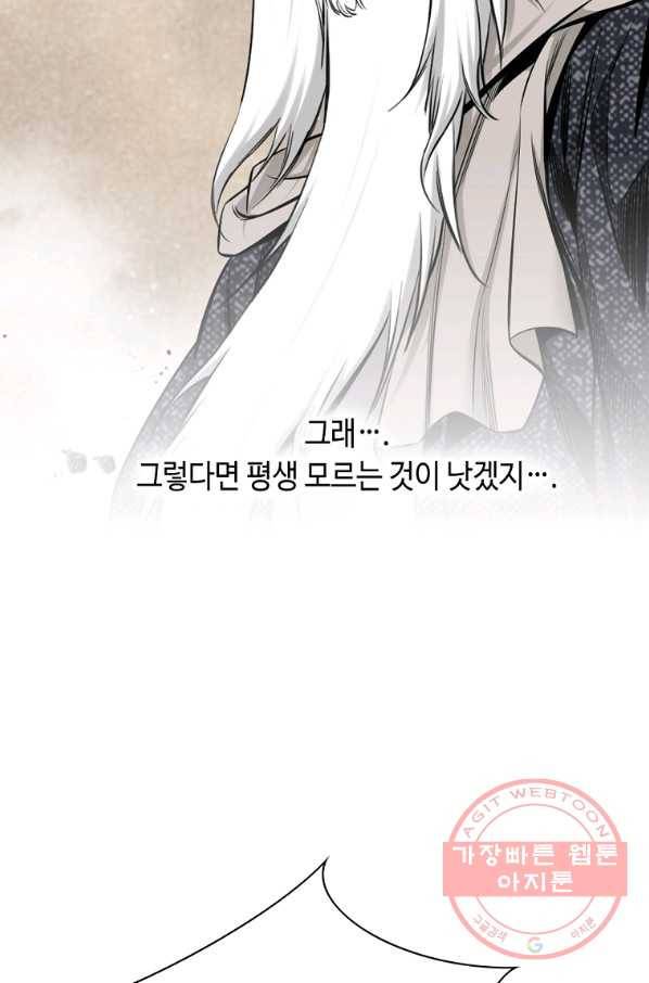 천애협로 179화 13