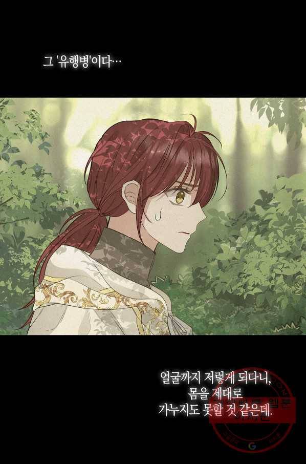 나를 버려주세요 66화 3