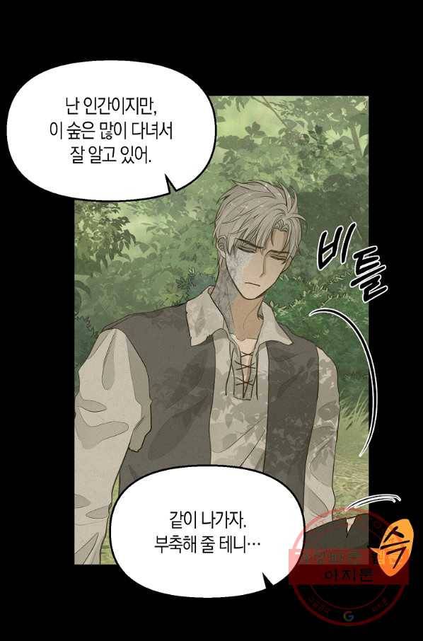 나를 버려주세요 66화 4
