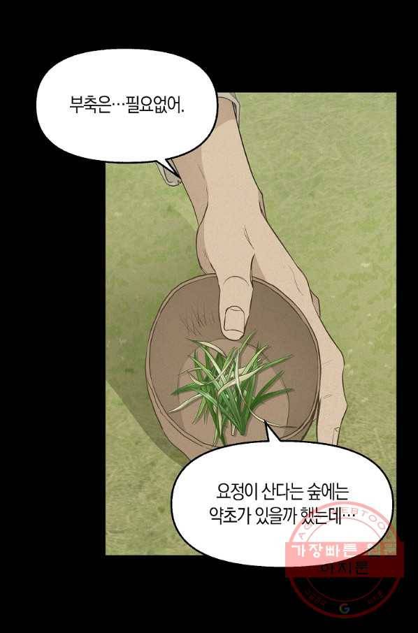 나를 버려주세요 66화 5