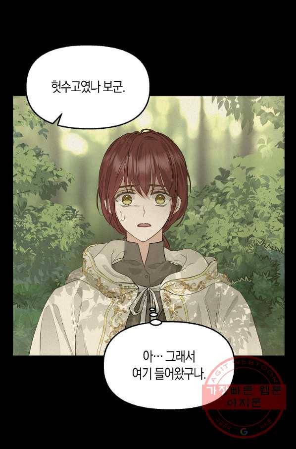 나를 버려주세요 66화 6