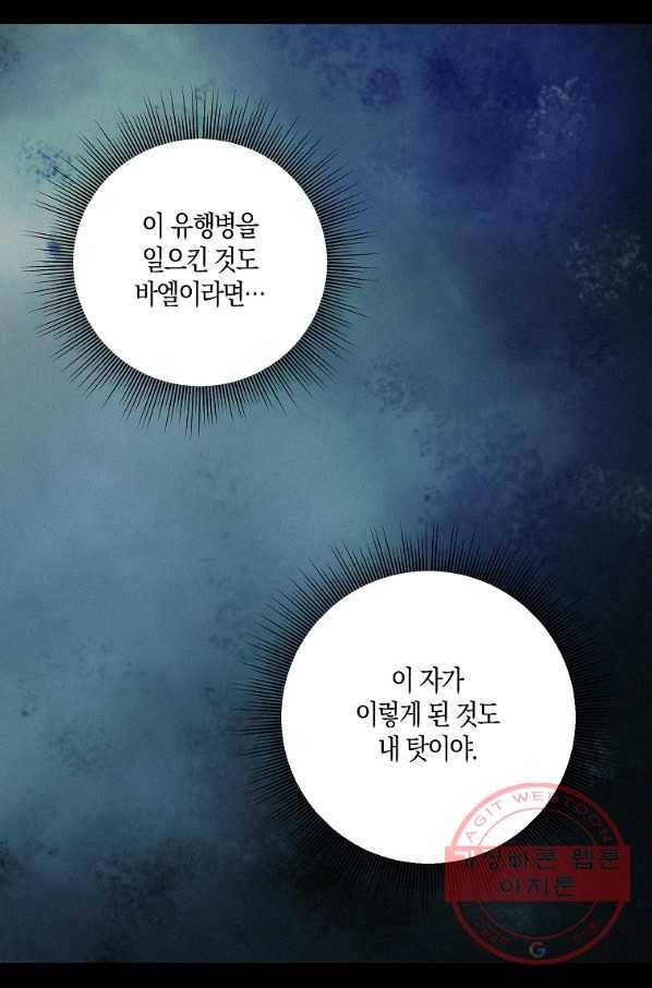 나를 버려주세요 66화 7