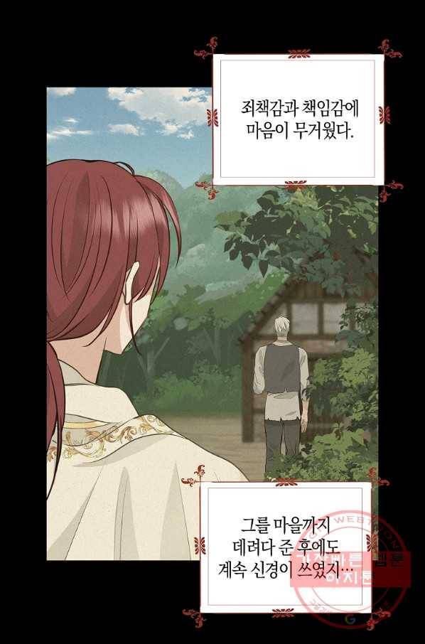 나를 버려주세요 66화 8