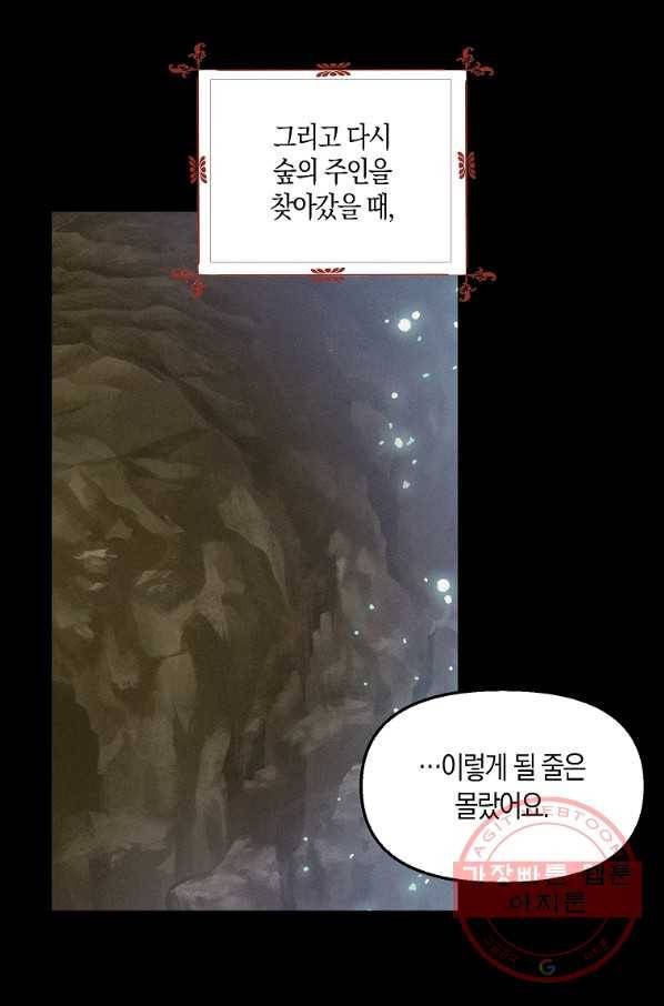 나를 버려주세요 66화 9