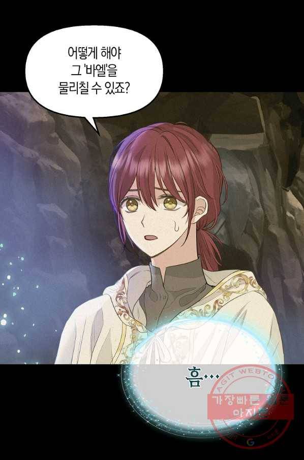 나를 버려주세요 66화 10