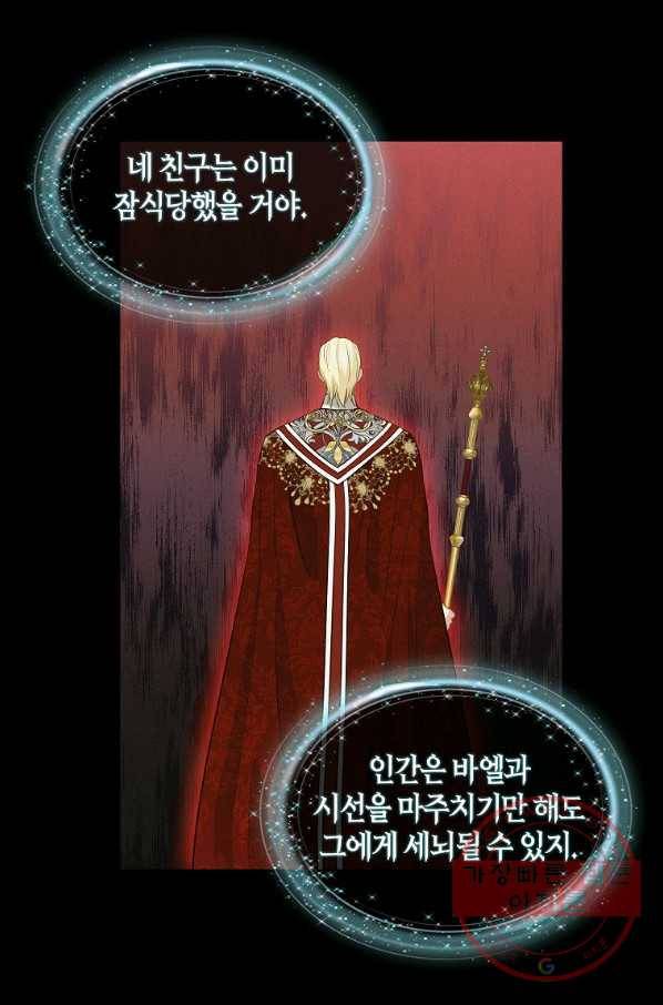나를 버려주세요 66화 11
