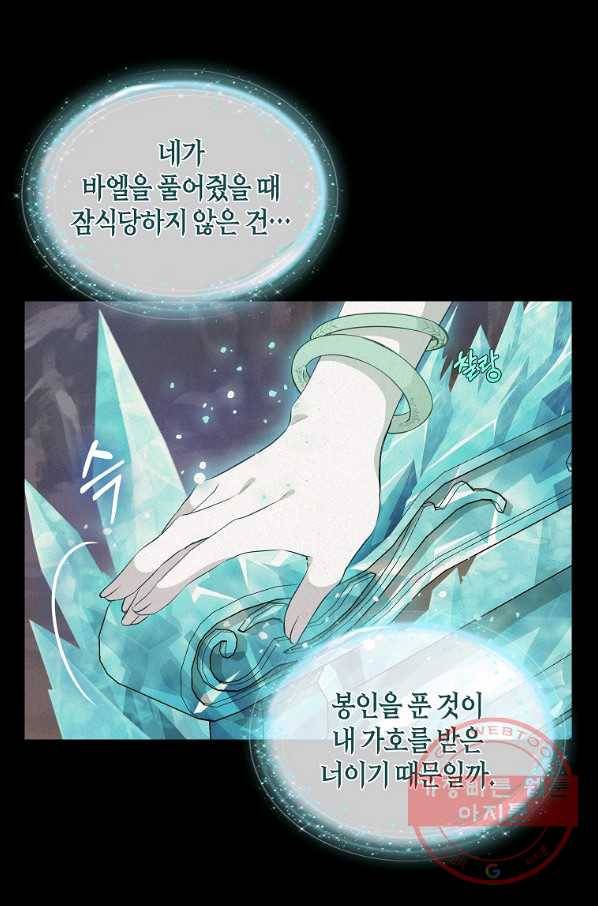 나를 버려주세요 66화 12