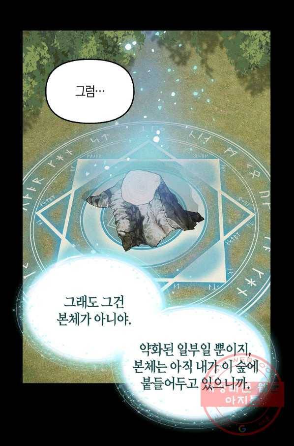나를 버려주세요 66화 13