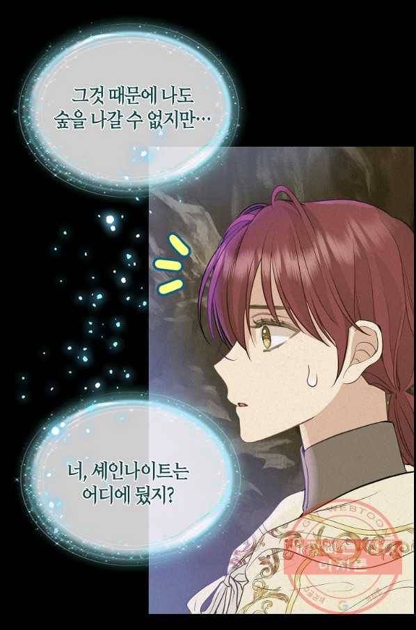 나를 버려주세요 66화 14
