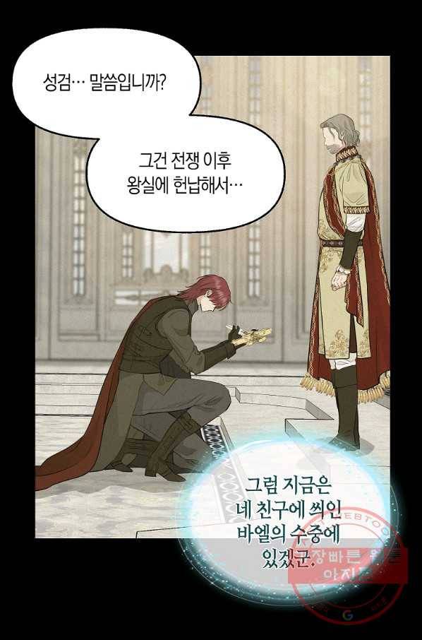 나를 버려주세요 66화 15