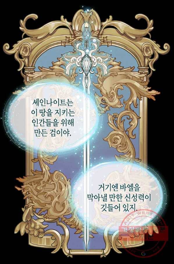 나를 버려주세요 66화 16