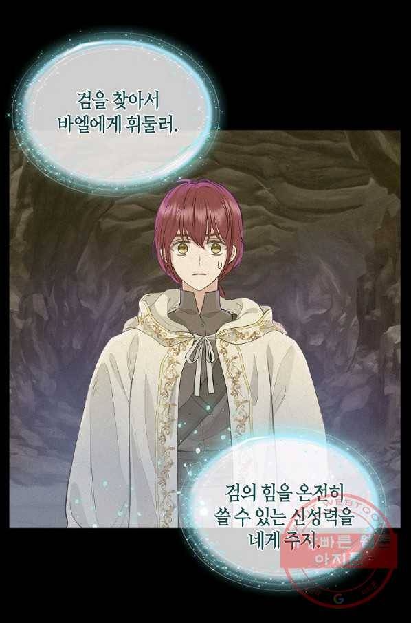 나를 버려주세요 66화 17