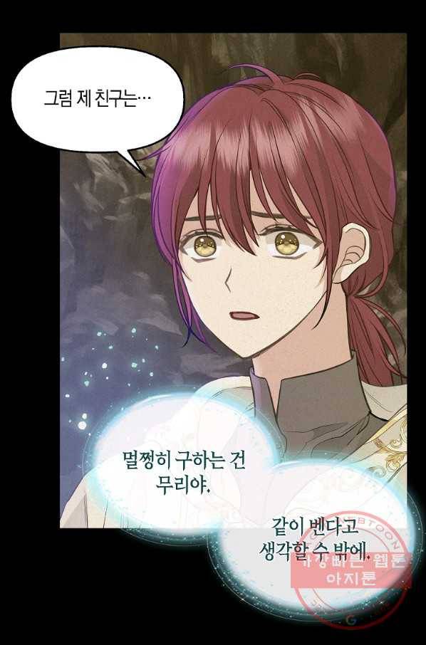 나를 버려주세요 66화 18