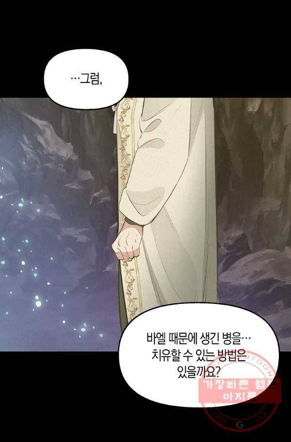 나를 버려주세요 66화 20