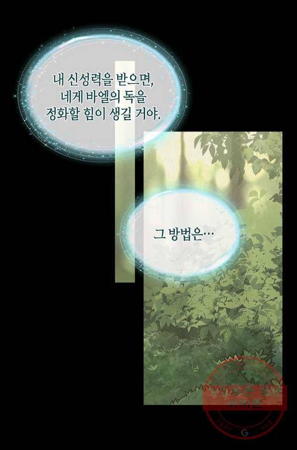 나를 버려주세요 66화 21
