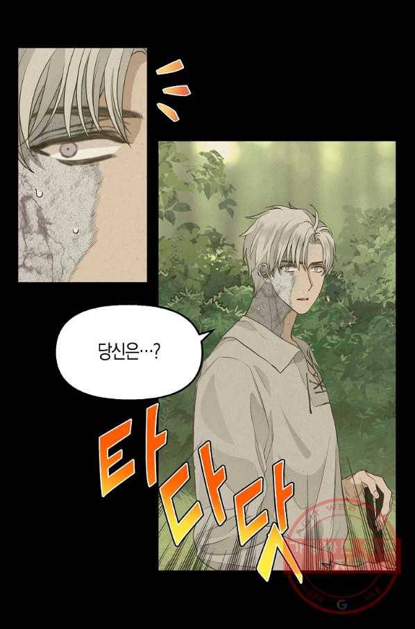 나를 버려주세요 66화 23