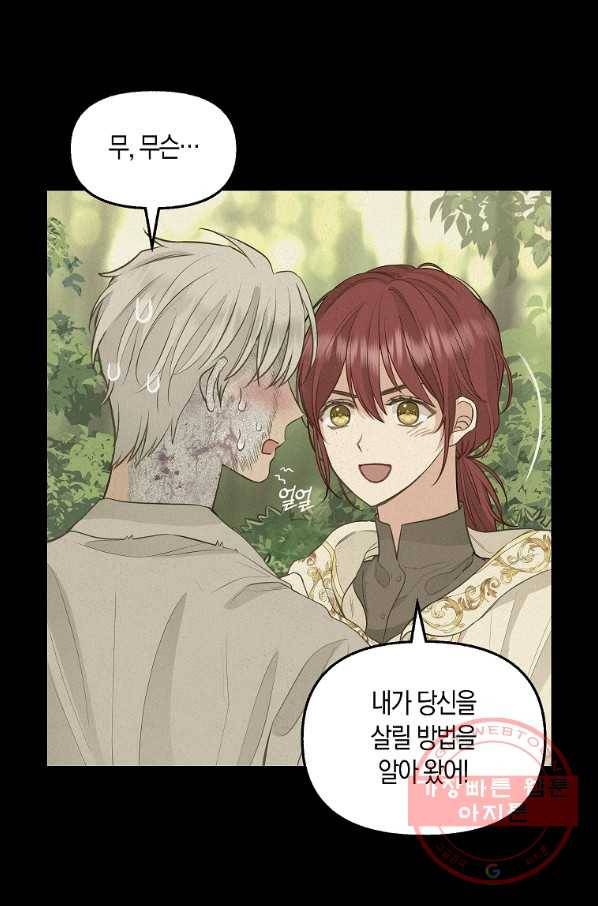나를 버려주세요 66화 25