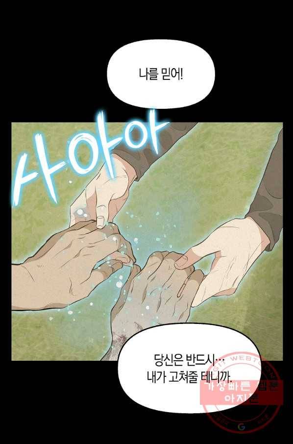 나를 버려주세요 66화 26