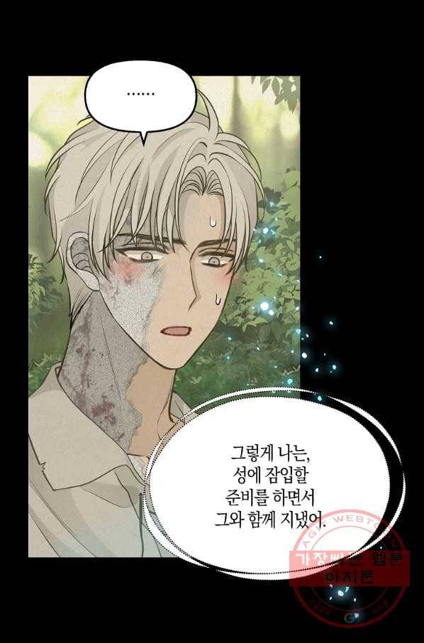 나를 버려주세요 66화 27