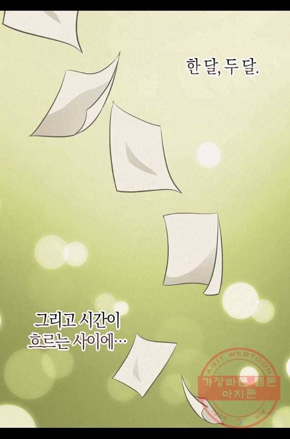 나를 버려주세요 66화 28