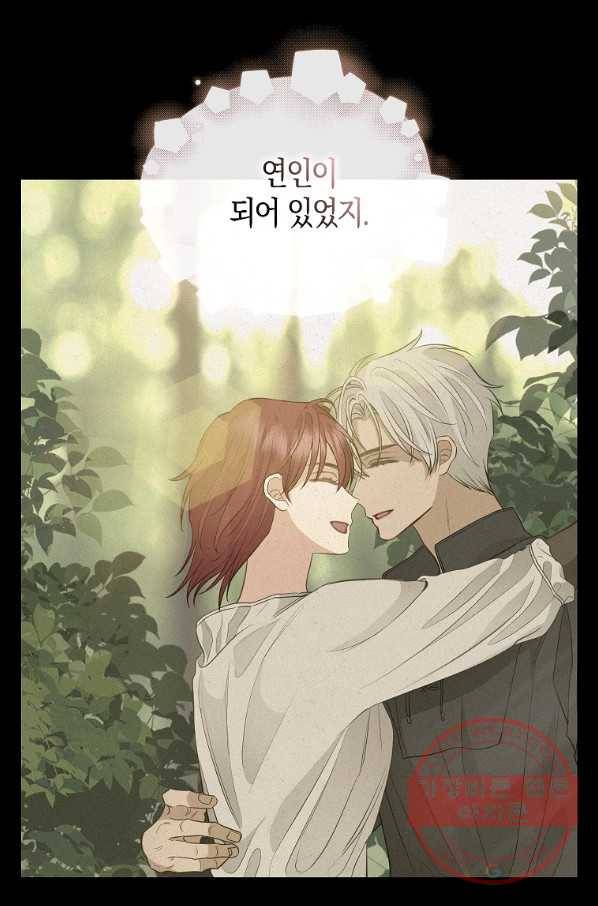 나를 버려주세요 66화 30