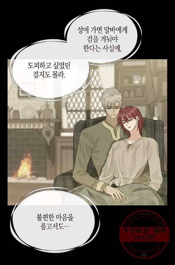 나를 버려주세요 66화 31