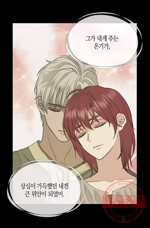 나를 버려주세요 66화 32
