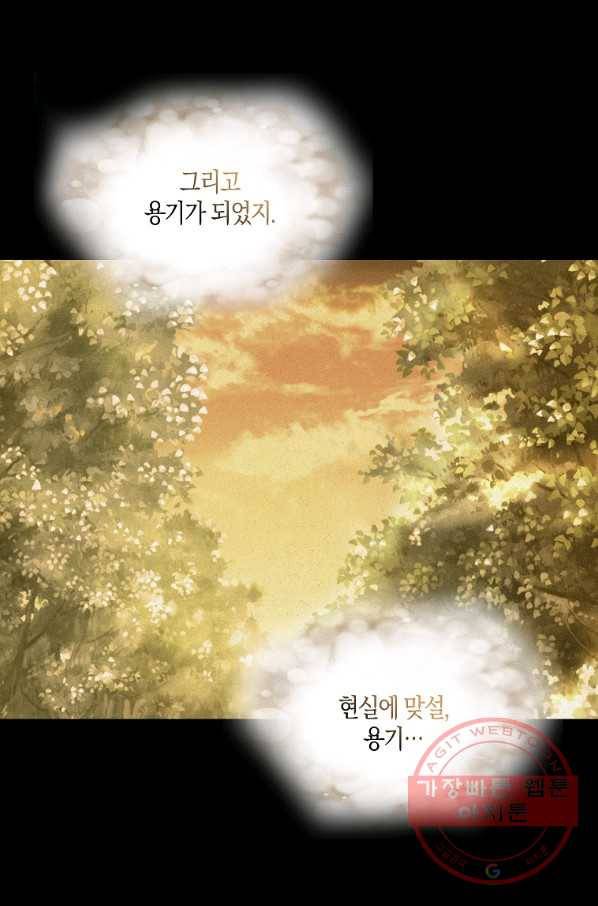 나를 버려주세요 66화 33