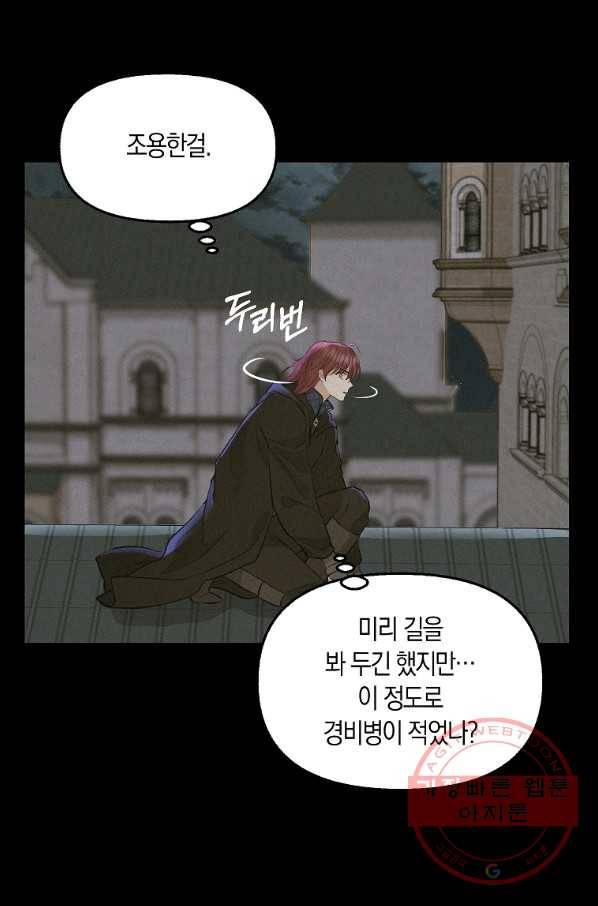 나를 버려주세요 66화 36