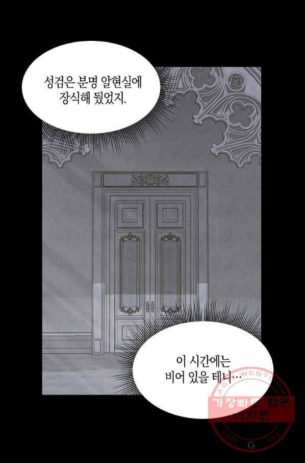 나를 버려주세요 66화 37
