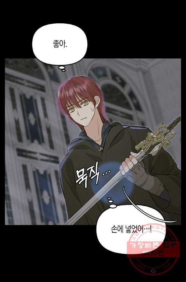나를 버려주세요 66화 40