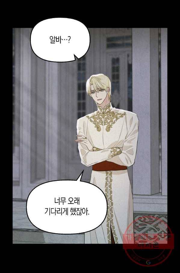 나를 버려주세요 66화 42