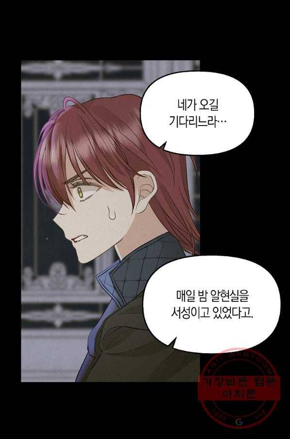나를 버려주세요 66화 43