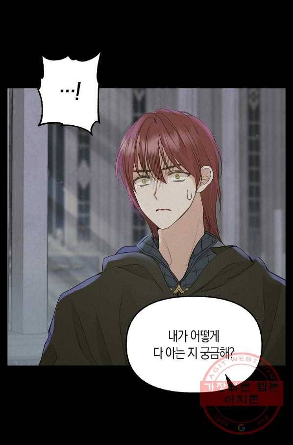나를 버려주세요 66화 46