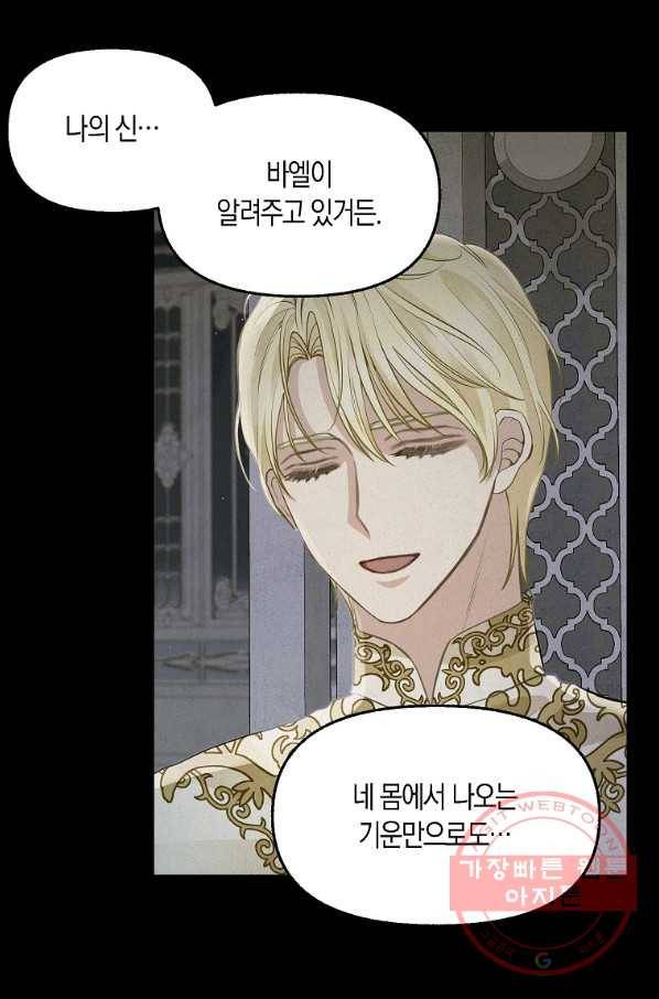 나를 버려주세요 66화 47