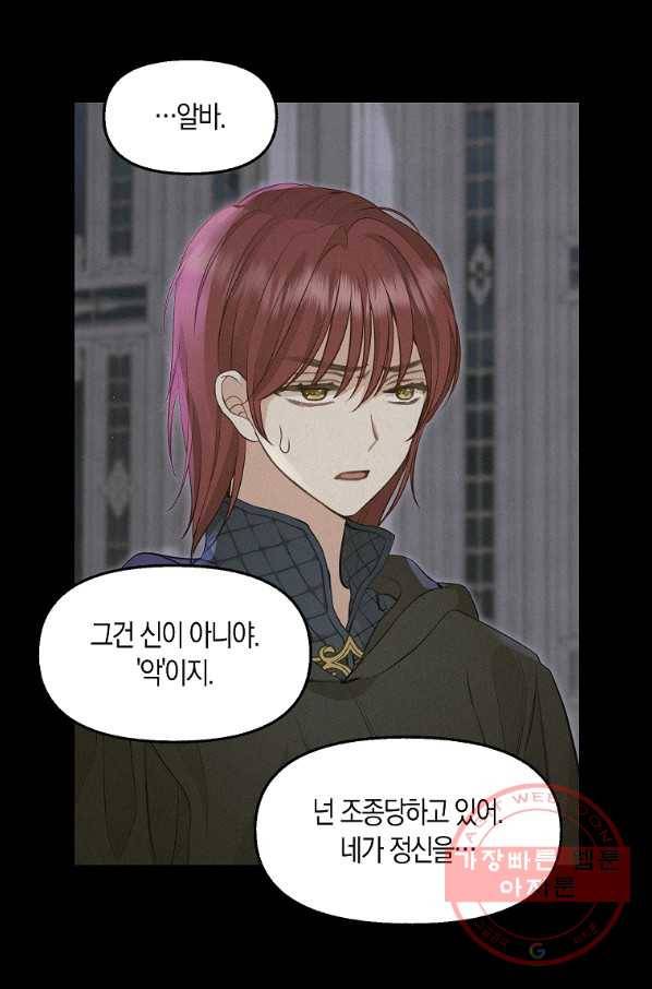 나를 버려주세요 66화 49