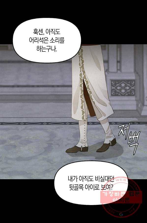 나를 버려주세요 66화 50