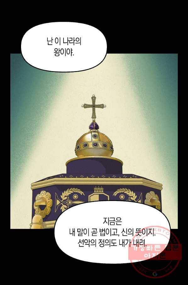 나를 버려주세요 66화 51