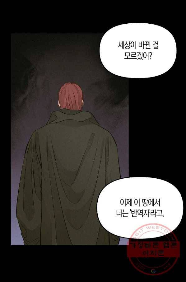 나를 버려주세요 66화 52