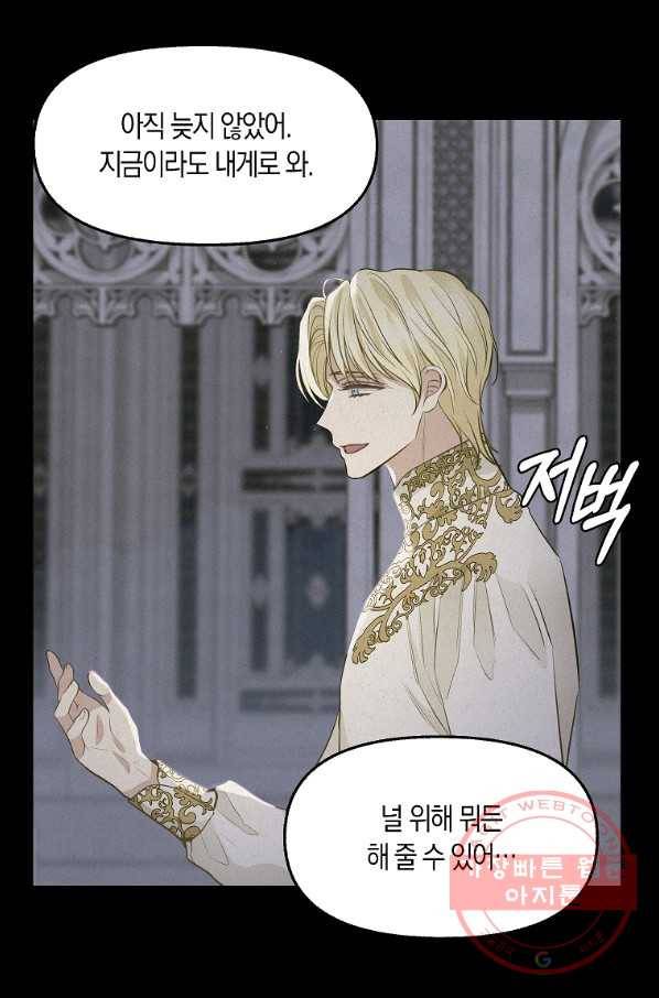 나를 버려주세요 66화 53