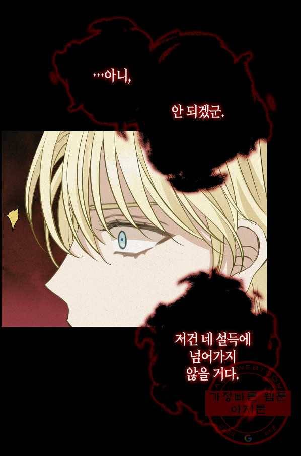 나를 버려주세요 66화 54
