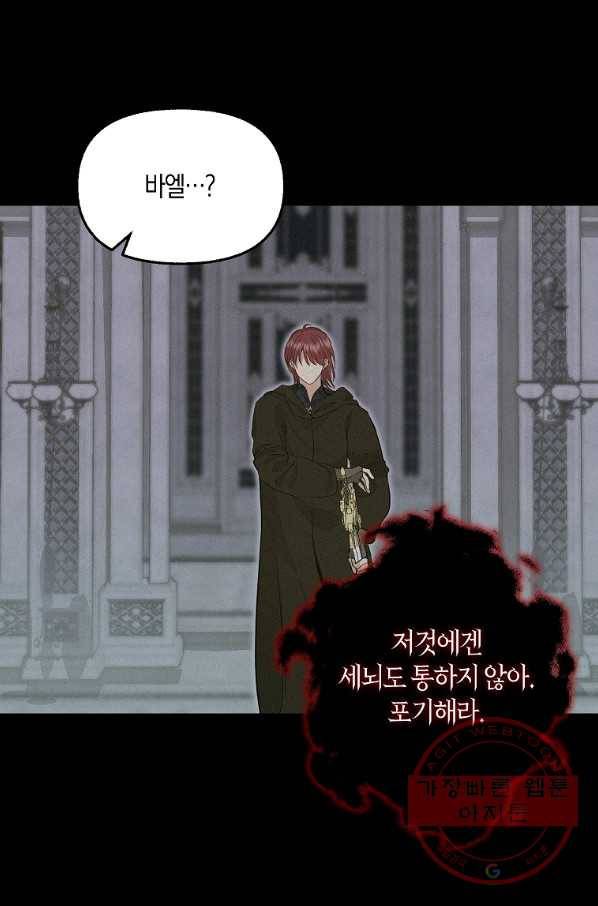 나를 버려주세요 66화 55